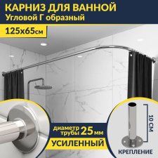 Карниз для ванной Угловой Г образный 125х65 Усиленный 25 мм MrKARNIZ