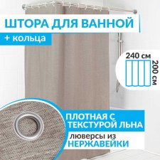 Штора для ванной LEN 240х200 см коричневая